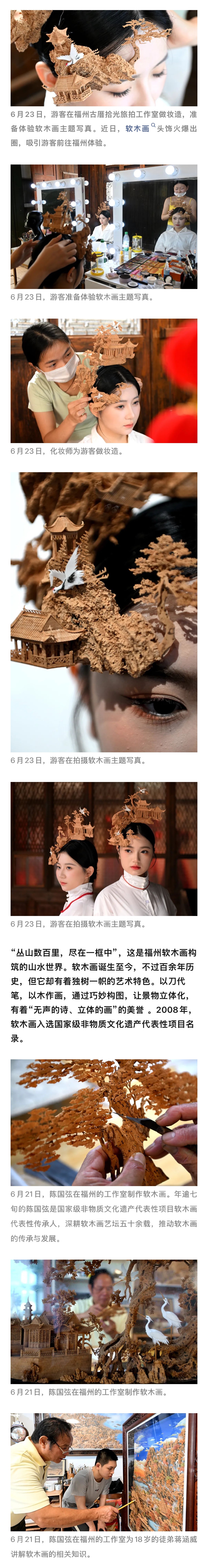 20250624【资讯】非遗“上头”福州软木画火出圈2.jpg