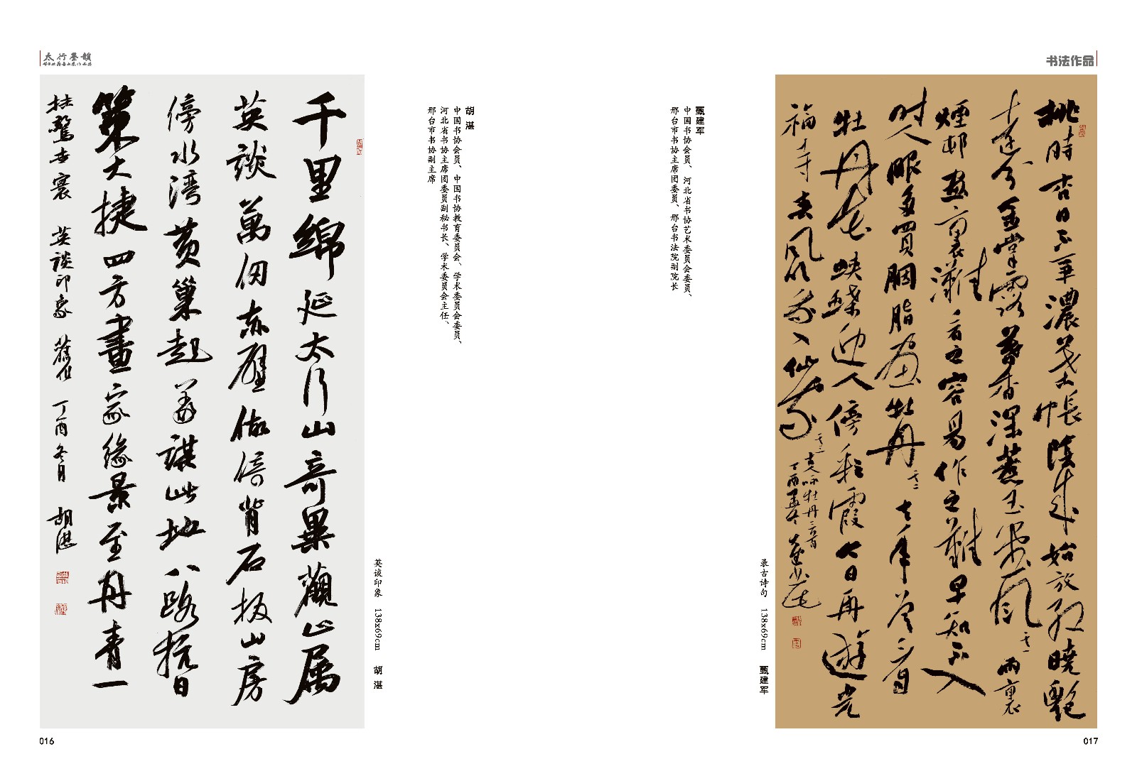 太行墨韵组合_页面_12