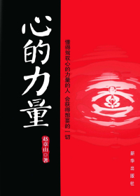 心的力量 心的力量.jpg?v=1770121840479