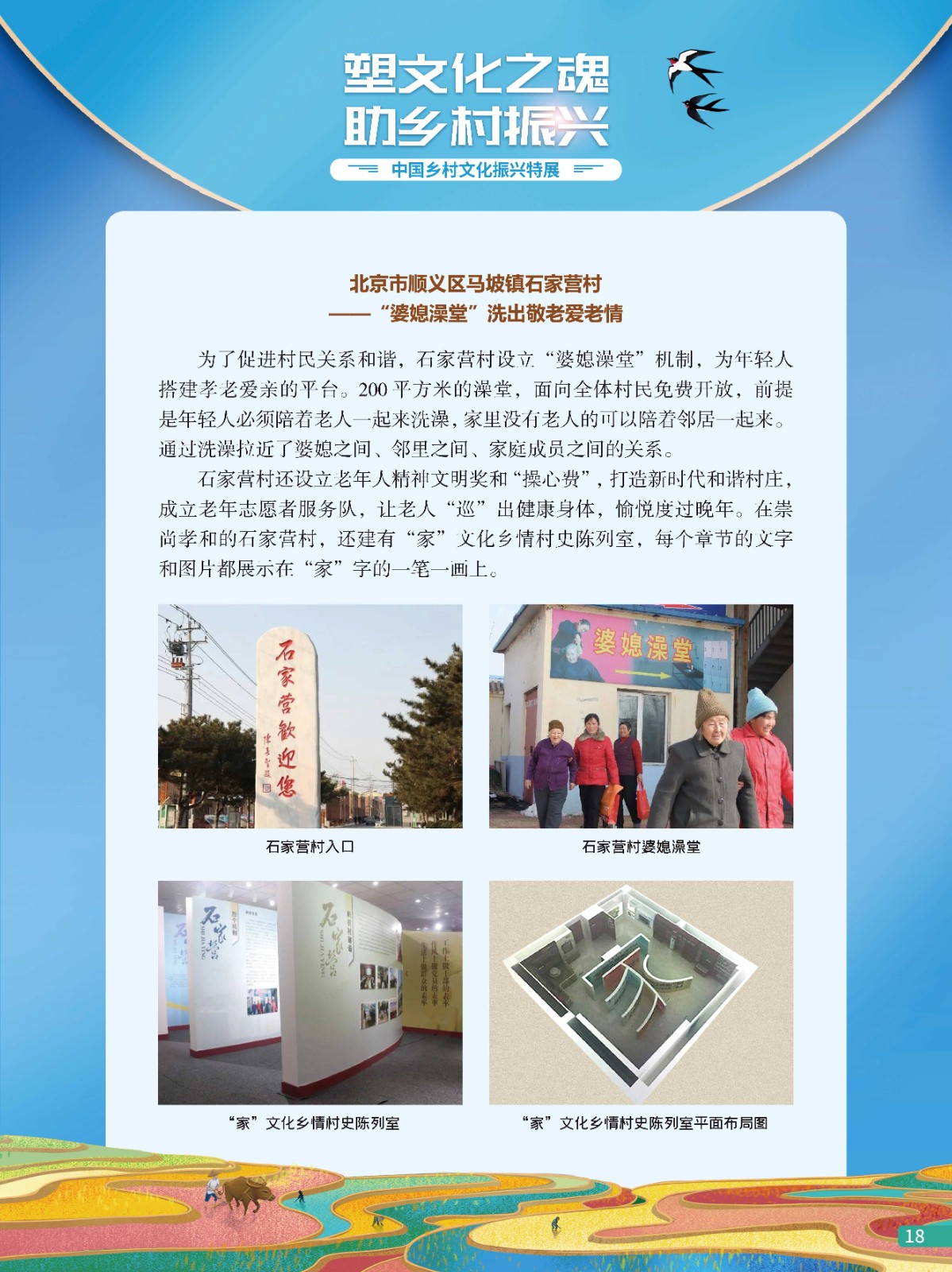 中国乡村文化振兴特展18
