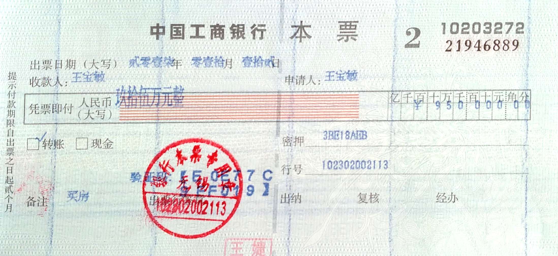 银行本票.jpg