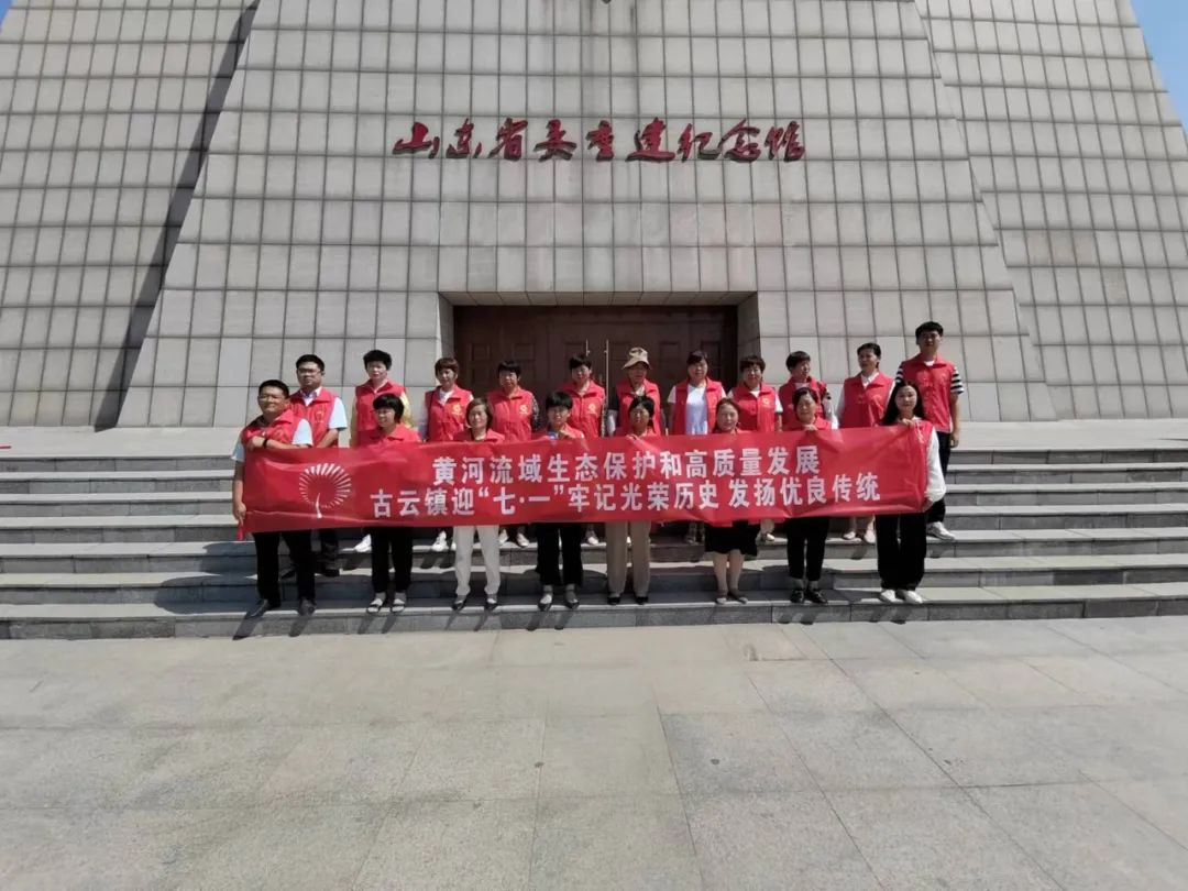 【莘县】古云镇迎“七·一”牢记光荣历史 发扬优良传统活动