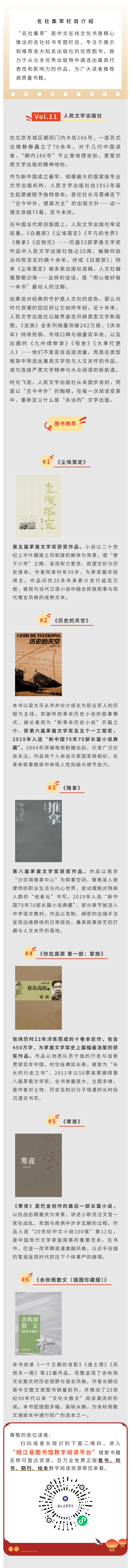 人民文学 书单.jpg?v=1775688580118