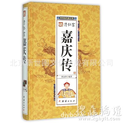 清仁宗嘉庆传