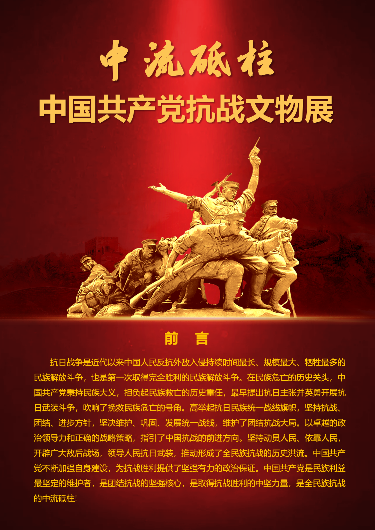 抗战文物展前言_01 抗战文物展前言_01