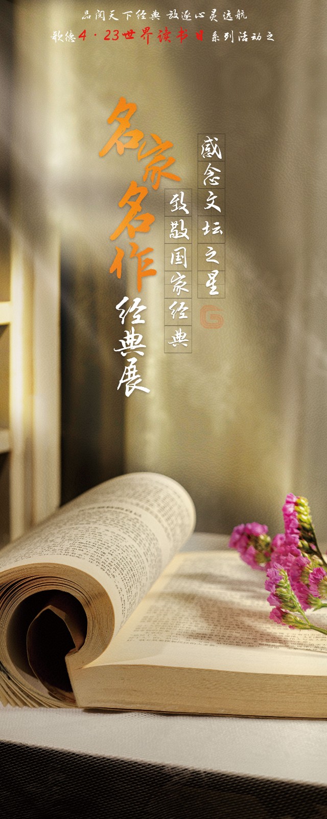 2名家名作经典展主题图