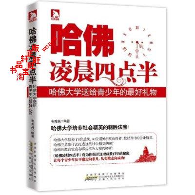 哈佛凌晨四点半
