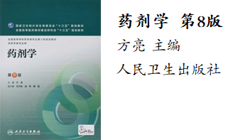 药剂学2.jpg