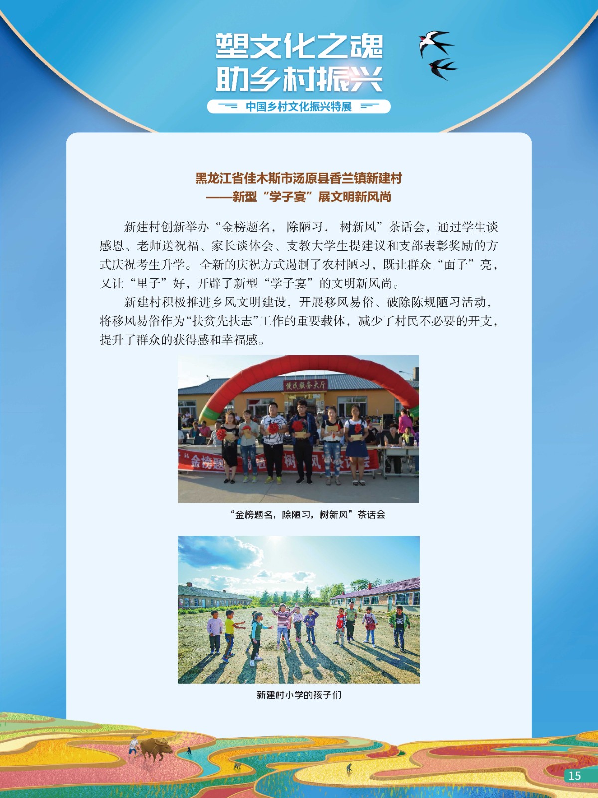 中国乡村文化振兴特展15