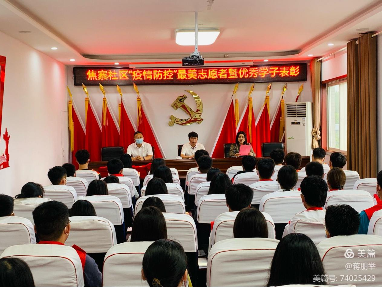 “疫情防控”最美志愿者暨优秀学子表彰大会活动
