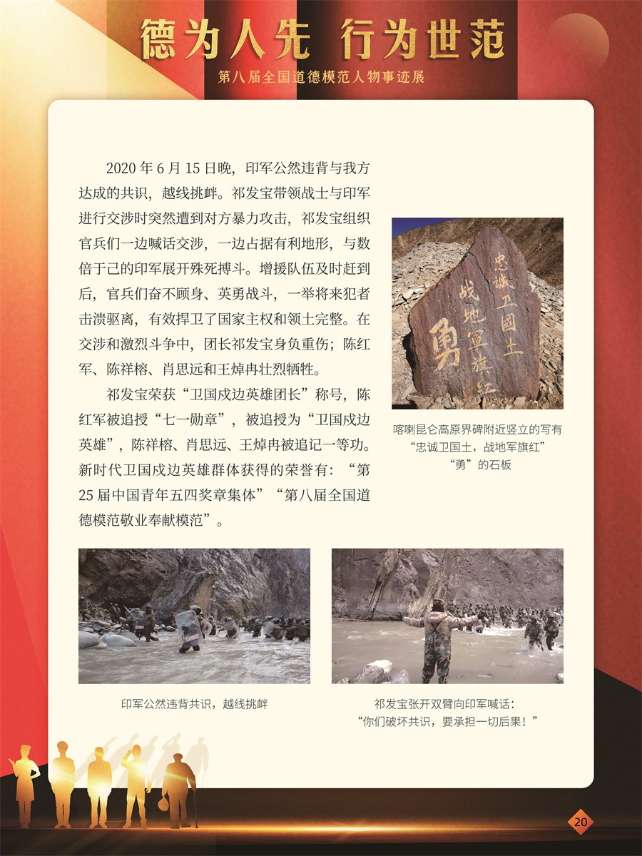 德为人先 行为世范展览(30张图)20