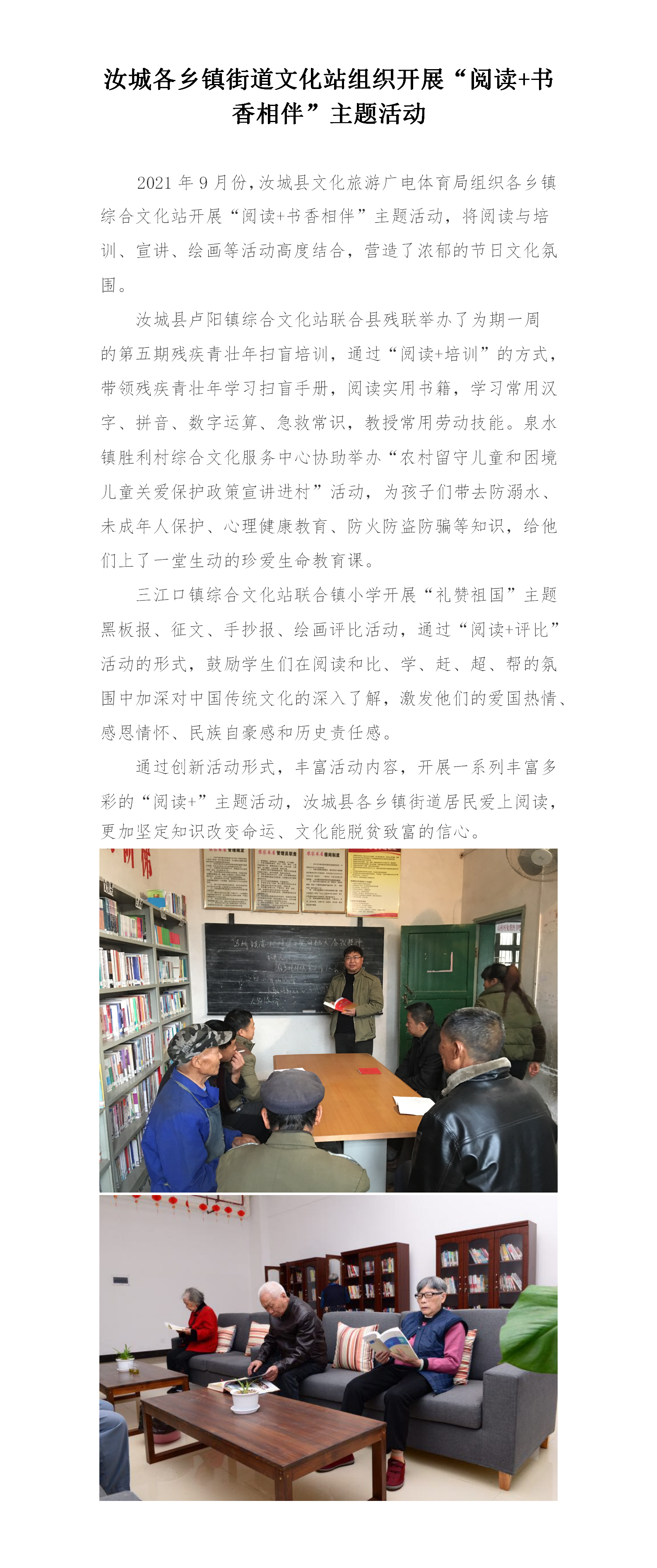 2021年汝城各乡镇街道文化站组织开展_01.png