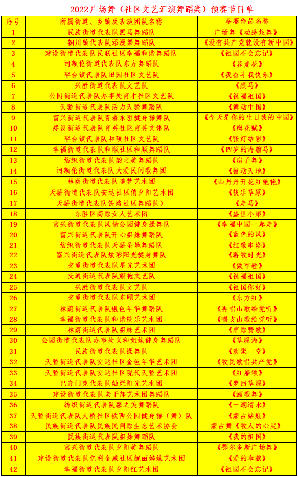 节目单 节目单.png