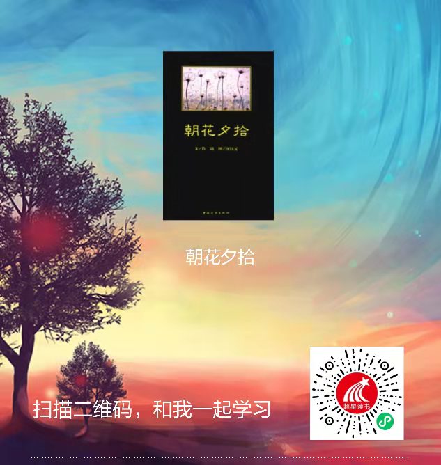 1-朝花夕拾二维码 1-朝花夕拾二维码
