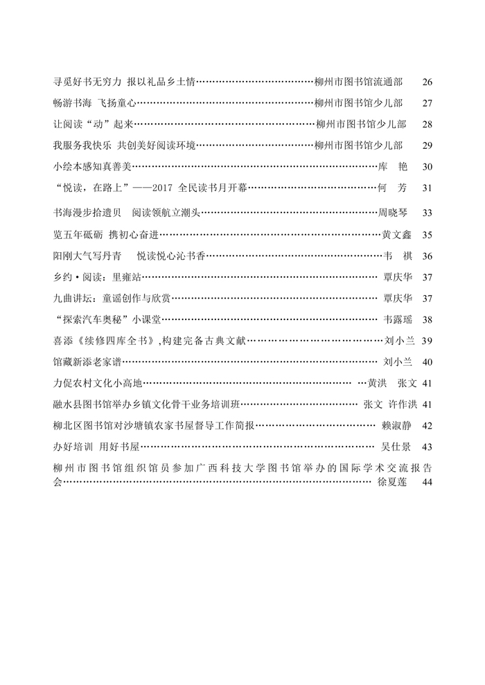 2017年第4期目录_页面_2- 2017年第4期目录_页面_2-.jpg