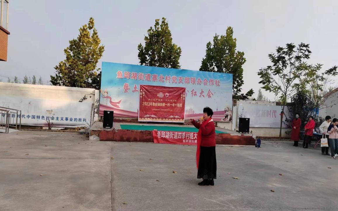 我们的中国梦文化进万家高唐县2023年鱼邱湖街道一村一年一场戏文艺展演活动