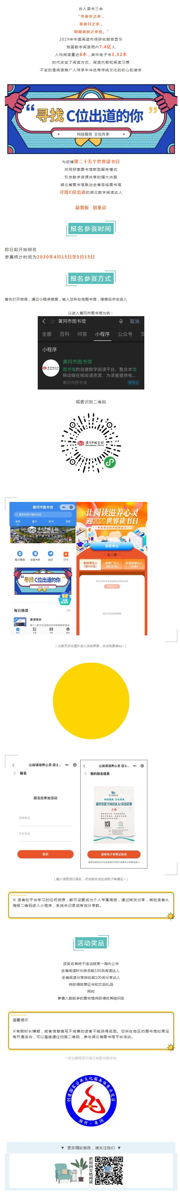 “好学尚能�书香黄冈”全民阅读活动（3）——【有奖互动】寻找C位出道的数字阅读达人.png