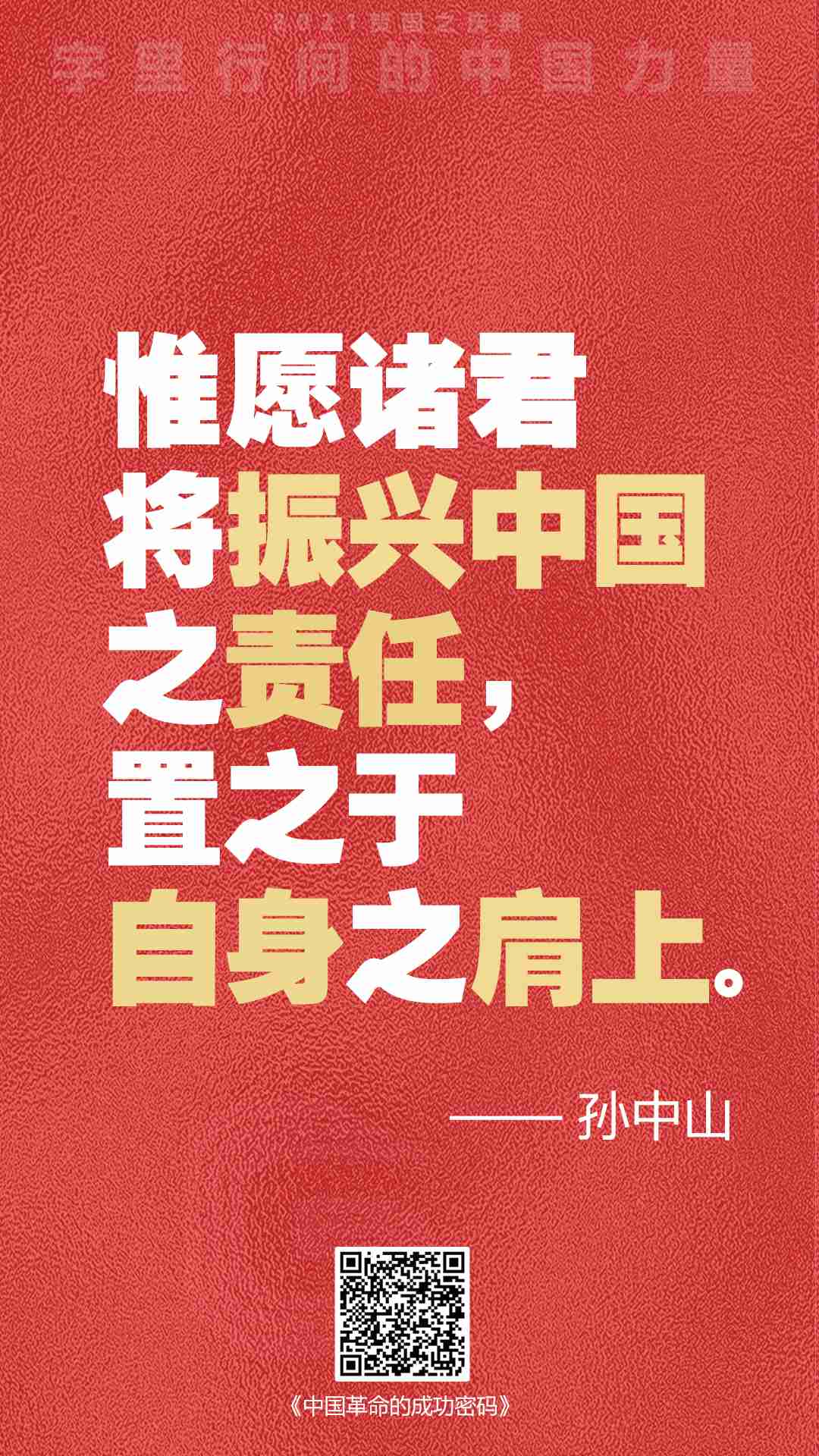 歌德2021国庆语录展歌德机_2