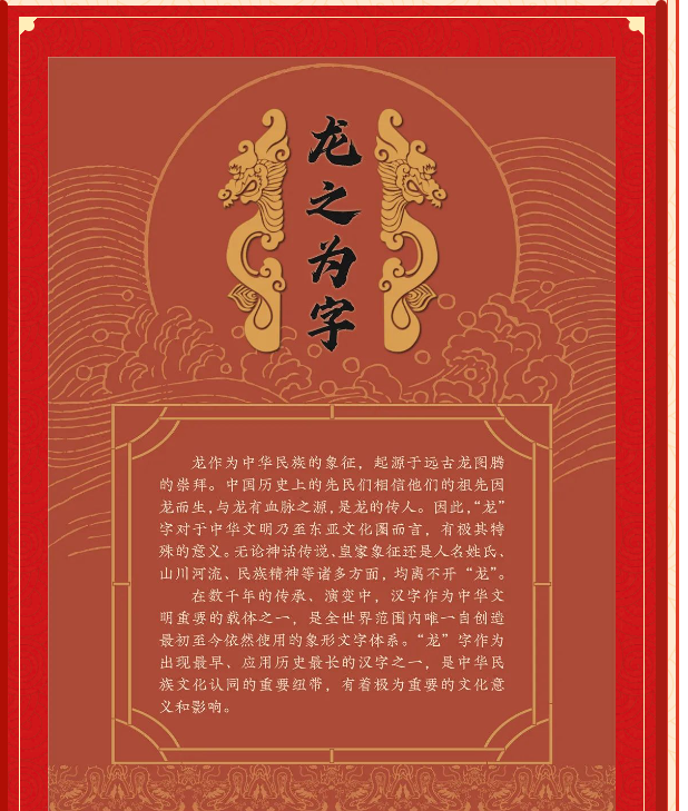 图书馆2024年“龙腾书海 春满文苑” 春节主题活动之春节年俗展