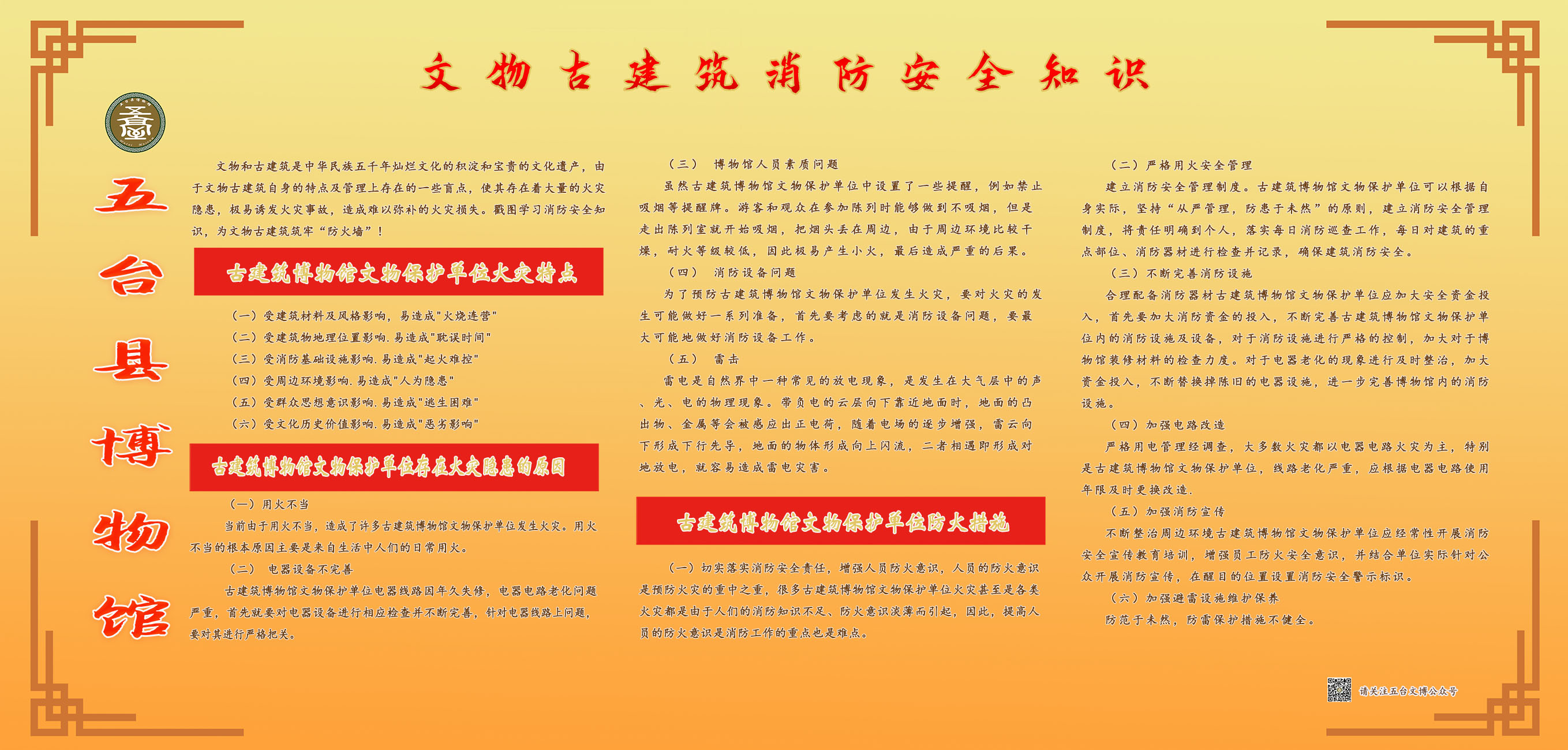 消防安全知识 消防安全知识