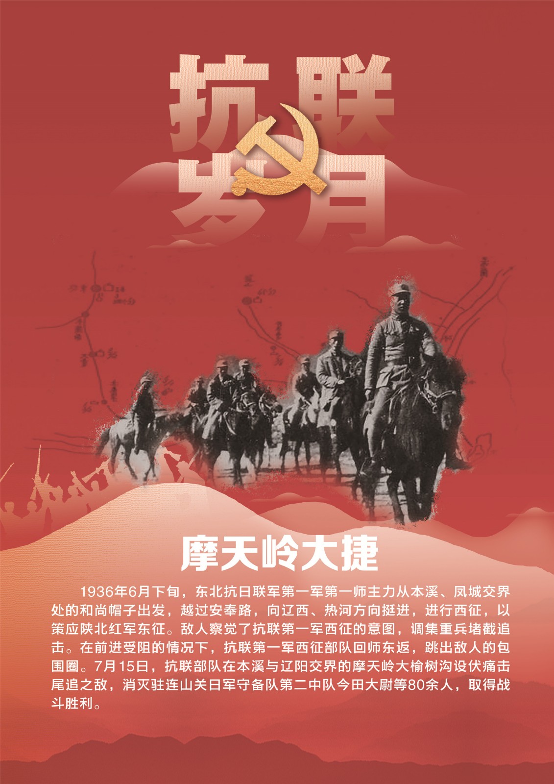 8摩天岭大捷 8摩天岭大捷.jpg