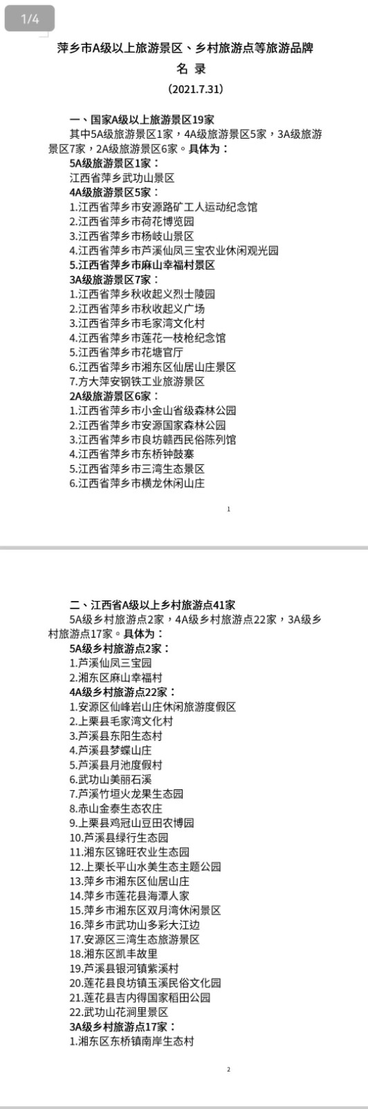 微信图片_20210809154048