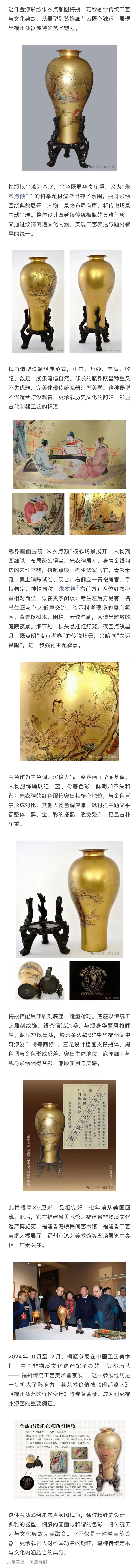 20260730【资讯】福漆寻趣 雅韵凝珍 金漆彩绘朱衣点额图梅瓶2jpg