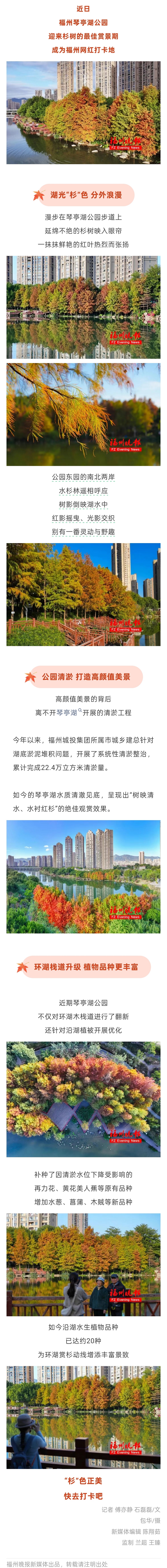 20251224【资讯】福州网红公园又火了！很多人正在赶去！2jpg