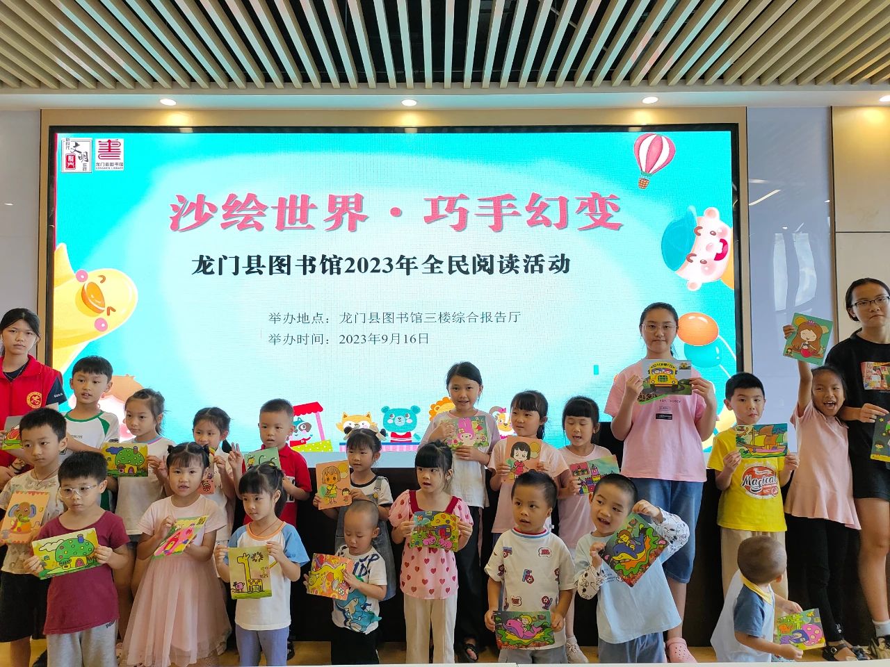 “沙绘世界·巧手幻变”——龙门县图书馆2023年全民阅读活动