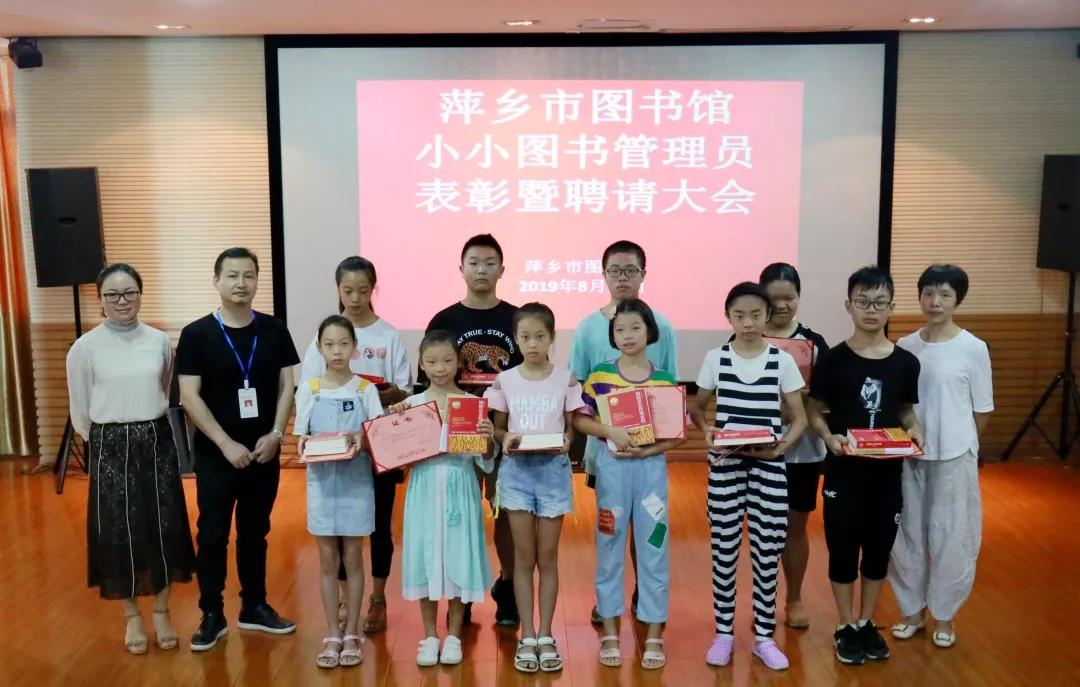 小小图书管理员”表彰暨聘请大会
