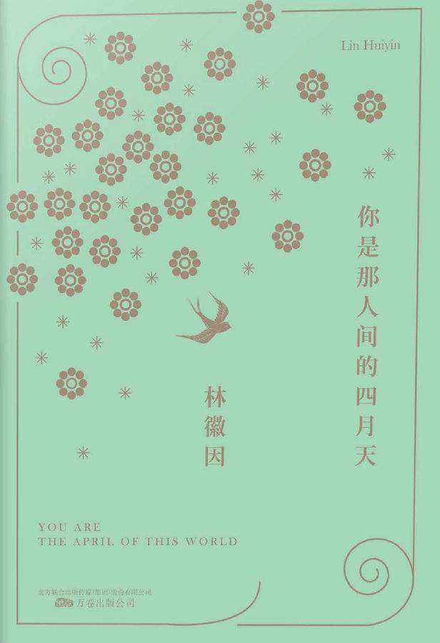 你是那人间的四月天.jpg?v=1764882785971