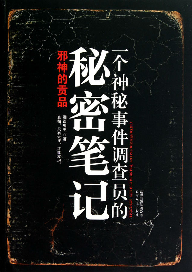 一个神秘事件调查员的秘密笔记·全6册
