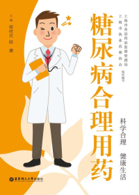 糖尿病合理用药