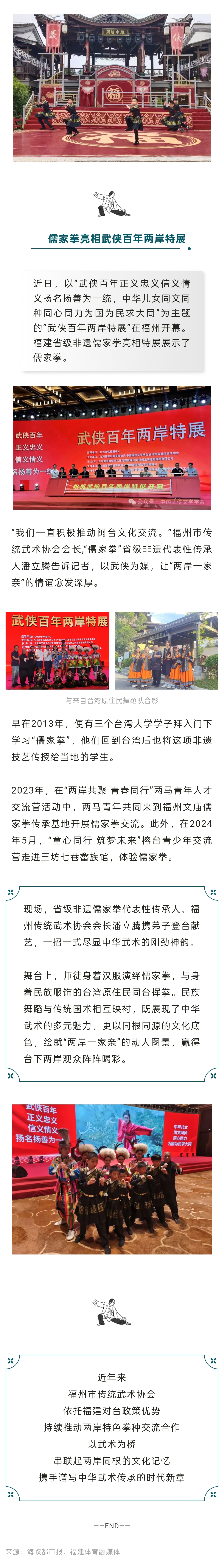 20250601【资讯】以武为桥，文脉相连！儒家拳闪耀“武侠百年两岸特展”2.jpg