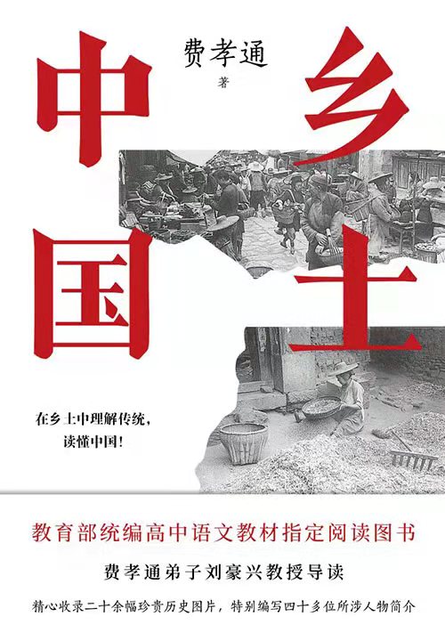 3-乡土中国 3-乡土中国