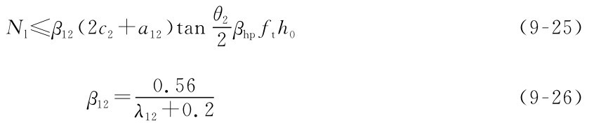 θ2 Nl≤β12（2c2+a12）tan2βhpfth0 0.56 β12=λ12+0.2 （9-25） （9-26）