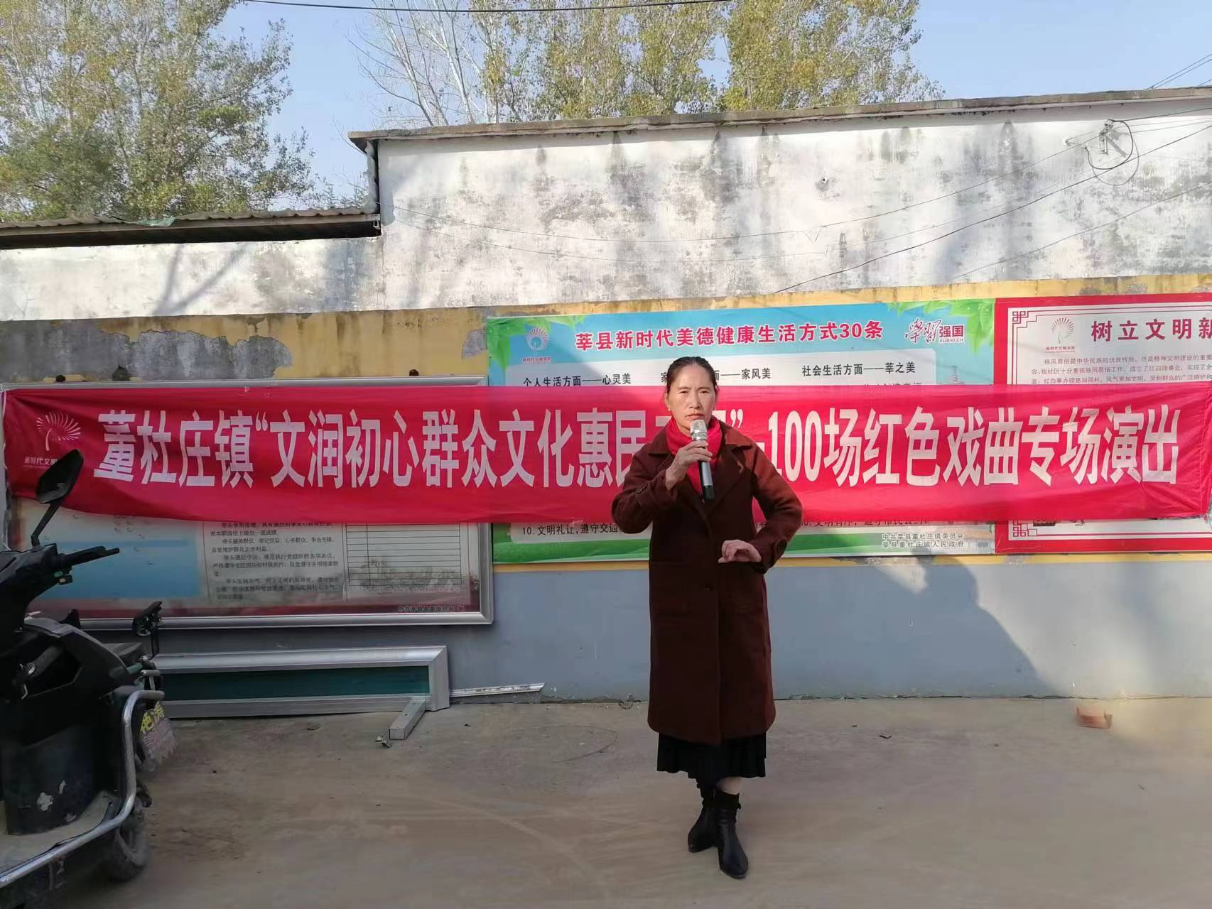 【莘县】董杜庄镇“文润初心群众文化惠民工程”-100部红色戏曲专场演出