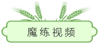 魔练视频.png