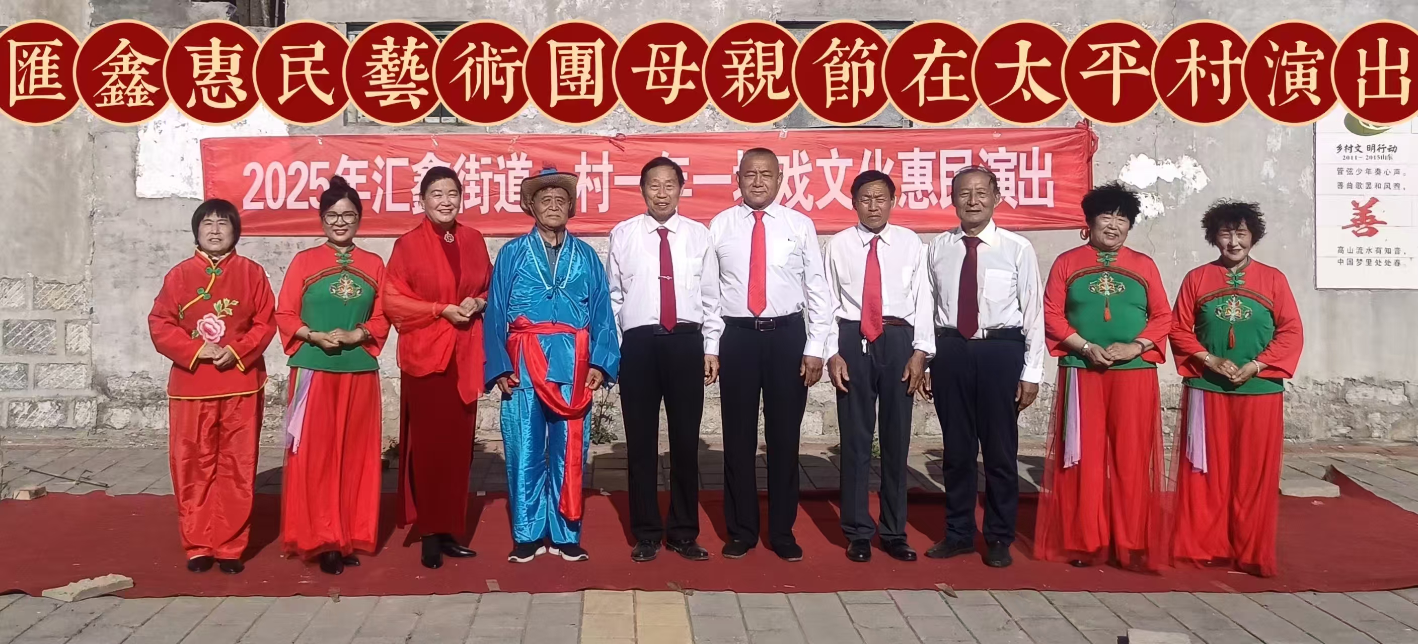 高唐县汇鑫街道开展一村一年一场戏文艺演出活动