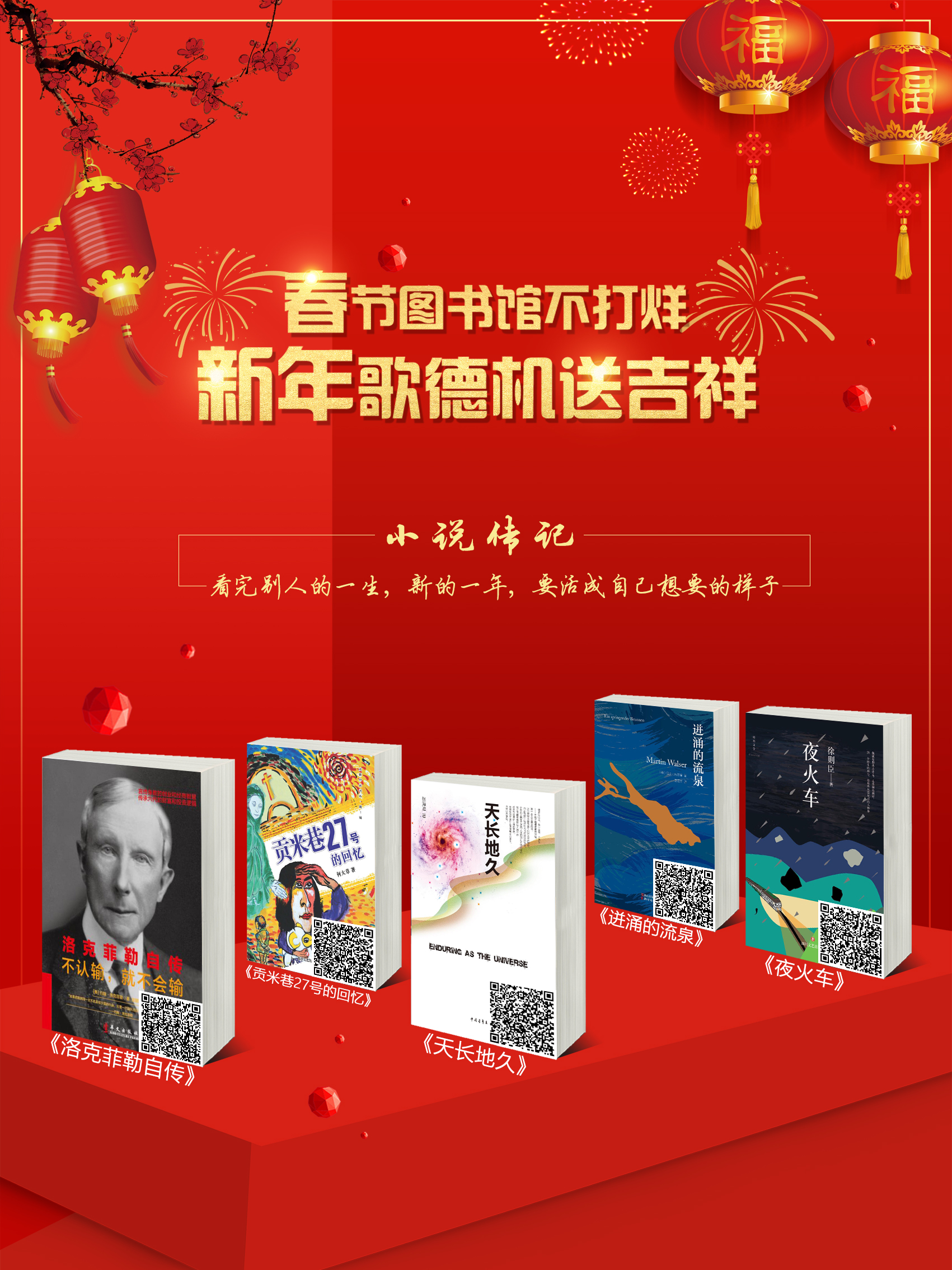 60x90歌德新春2019推书海报小说传记 60x90歌德新春2019推书海报小说传记.jpg?v=1763906643015