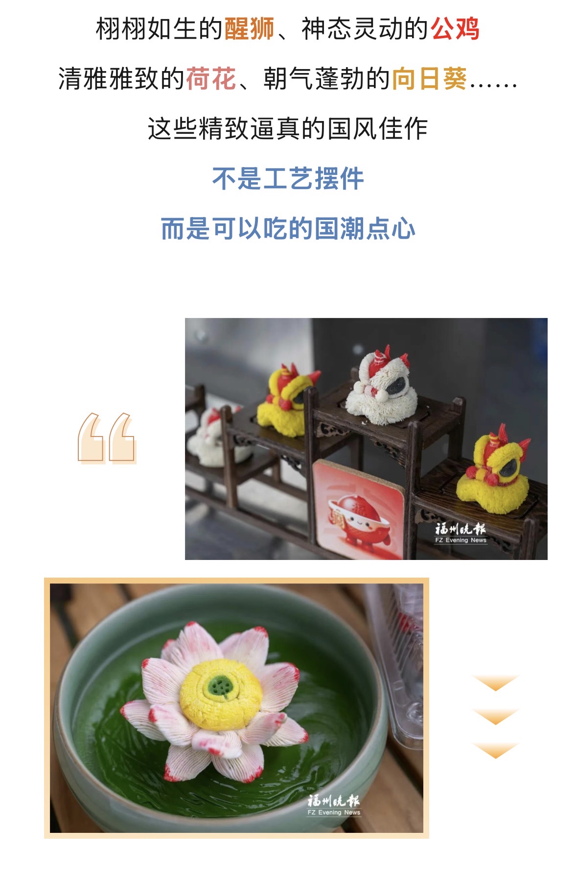 20260502【资讯】看馋了！顶流国潮点心！福州这位老师手作！2jpeg