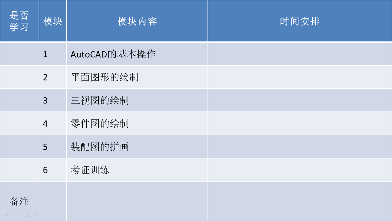 学习内容规划表格.png