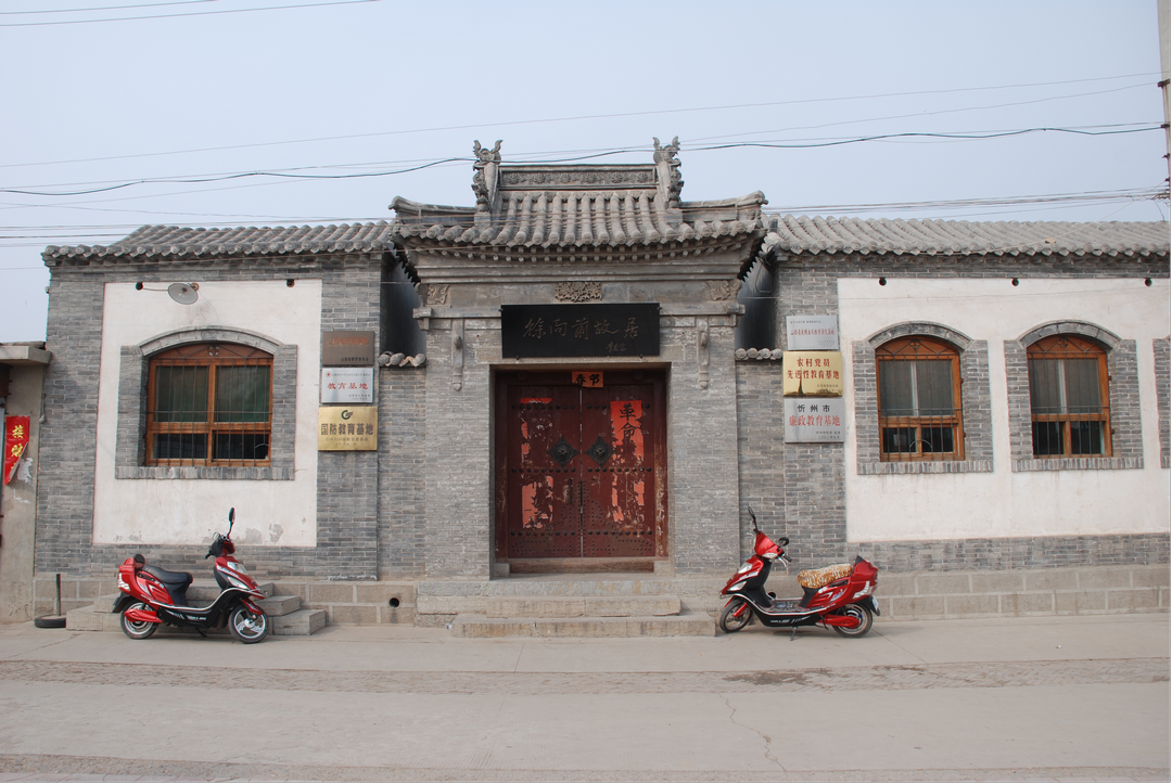 图片4徐向前故居大门外景 图片4徐向前故居大门外景