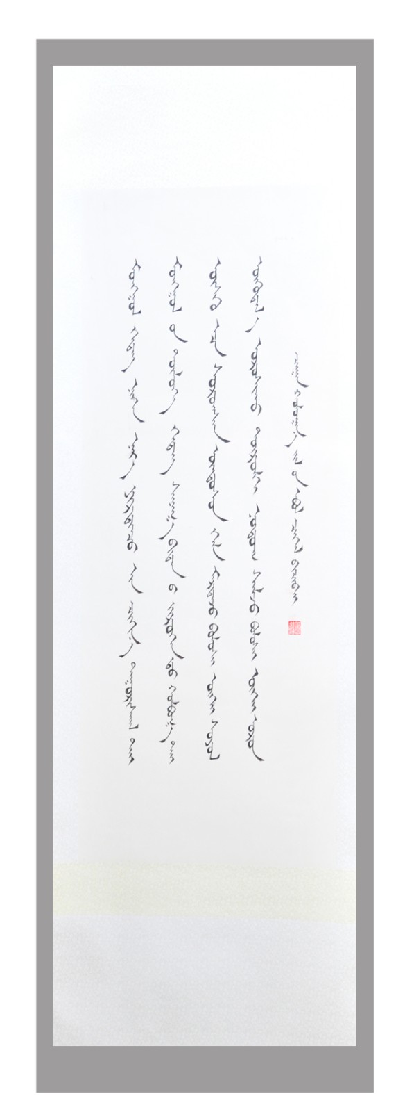 青少年组蒙语书法三等奖 其格乐