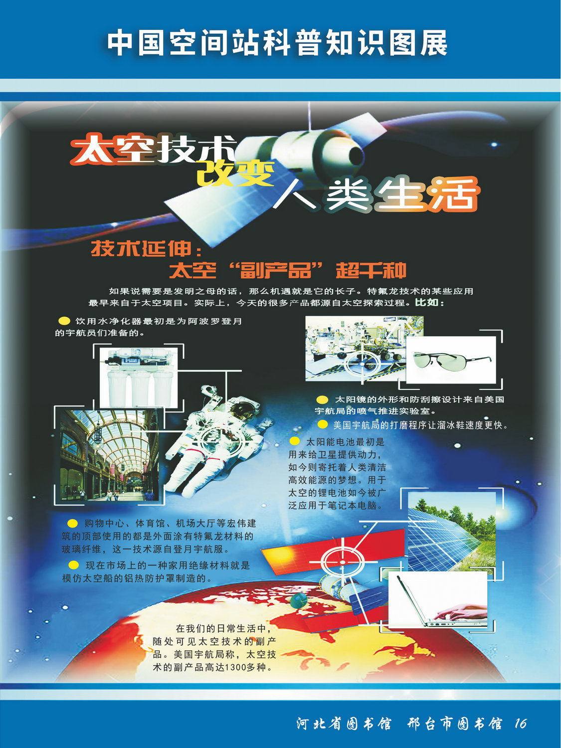 中国空间站科普知识图文展_图16