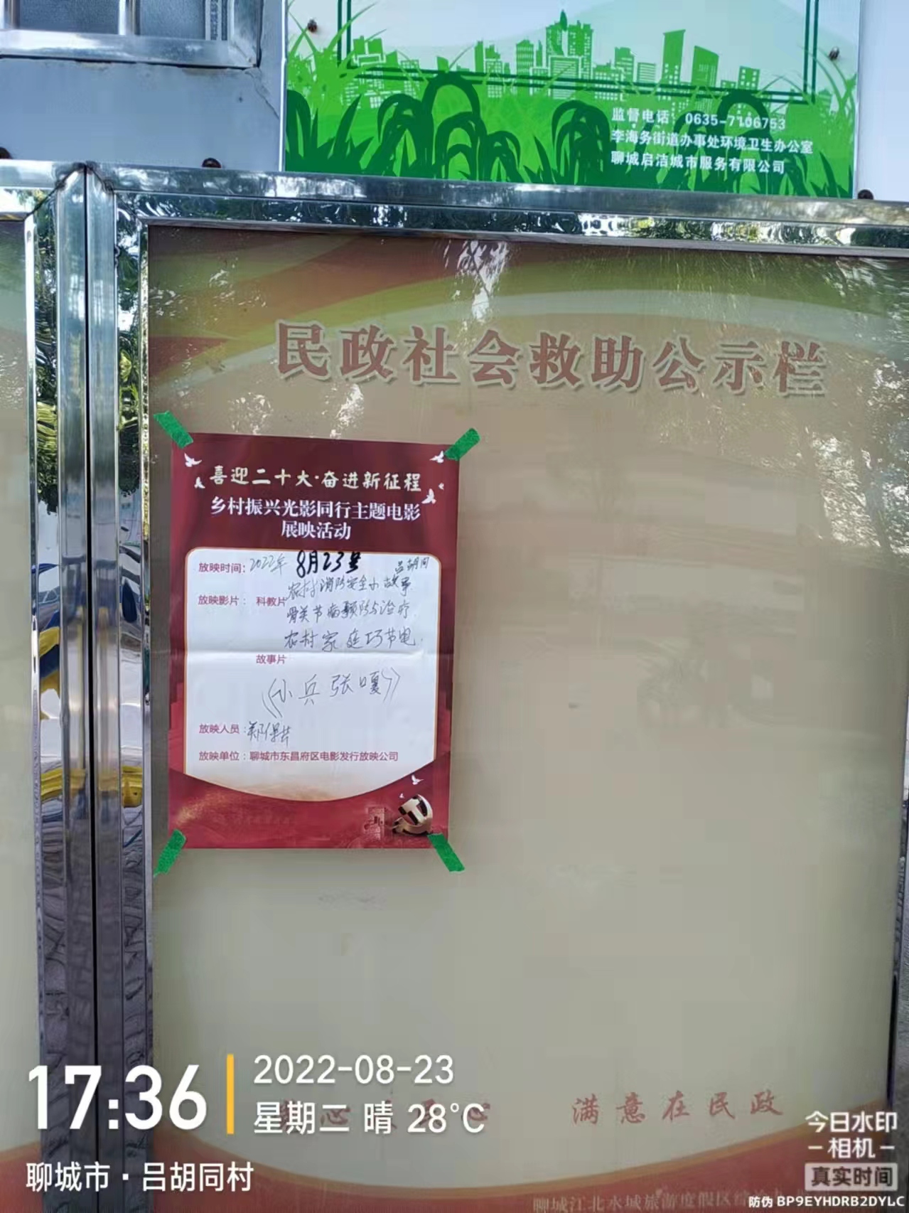 【度假区】度假区农村公益电影放映走进李海务街道吕胡同村