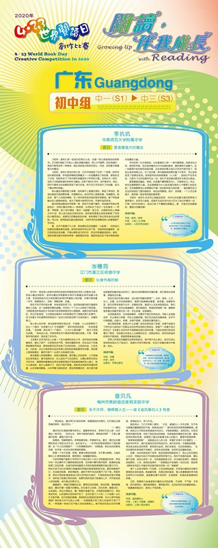 初中组(广东)-2_副本