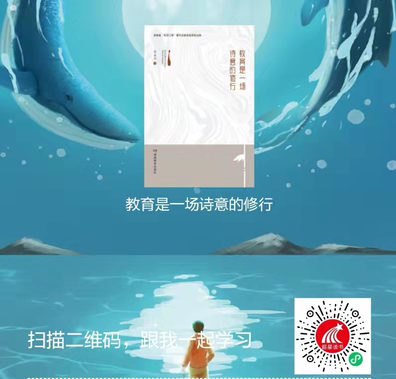5-教育是一场诗意的修行二维码 5-教育是一场诗意的修行二维码
