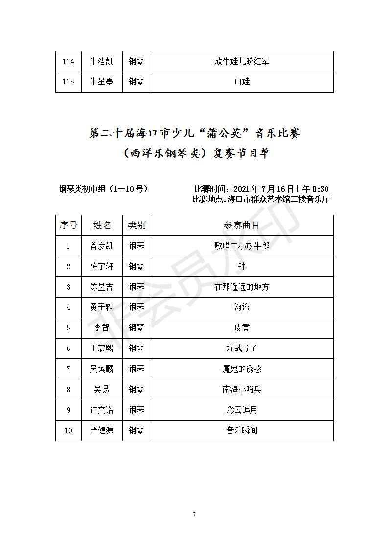 西洋乐钢琴类复赛节目单_07