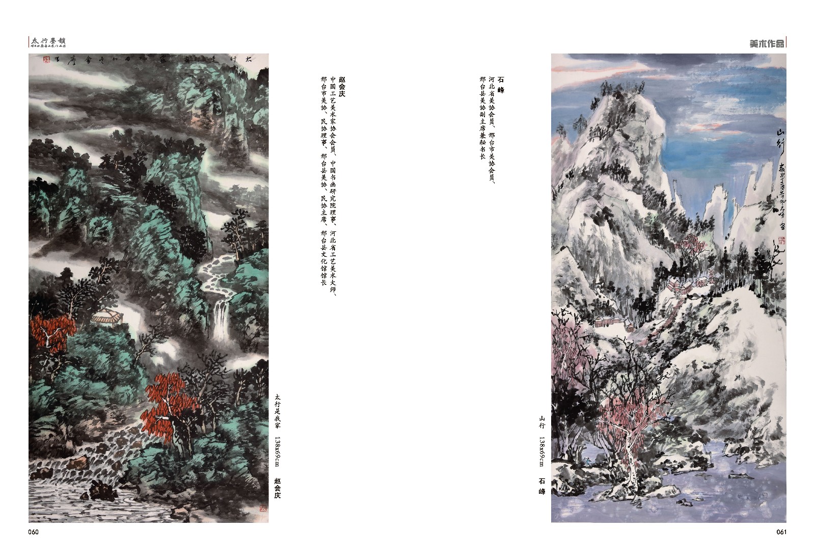 太行墨韵组合_页面_34